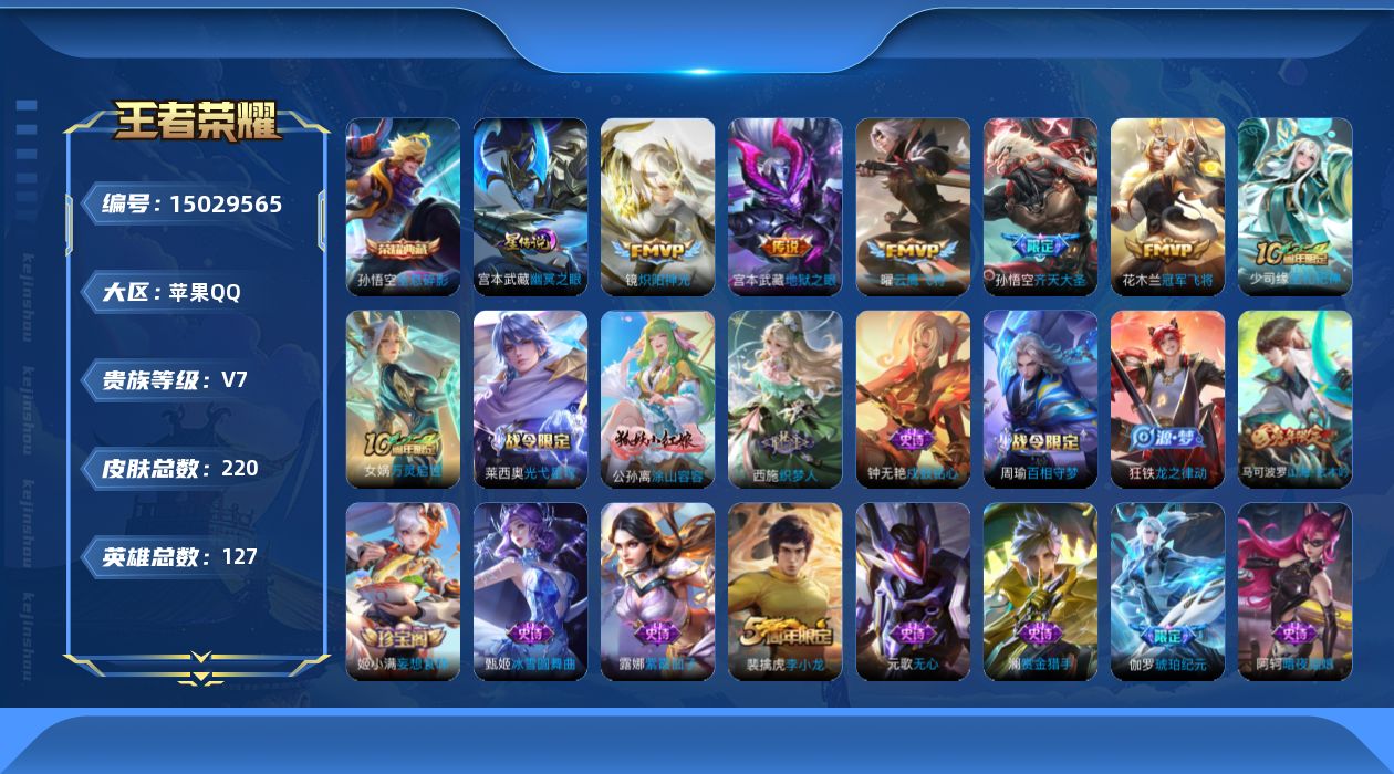 WZQM3477537王者荣耀账号详情图17