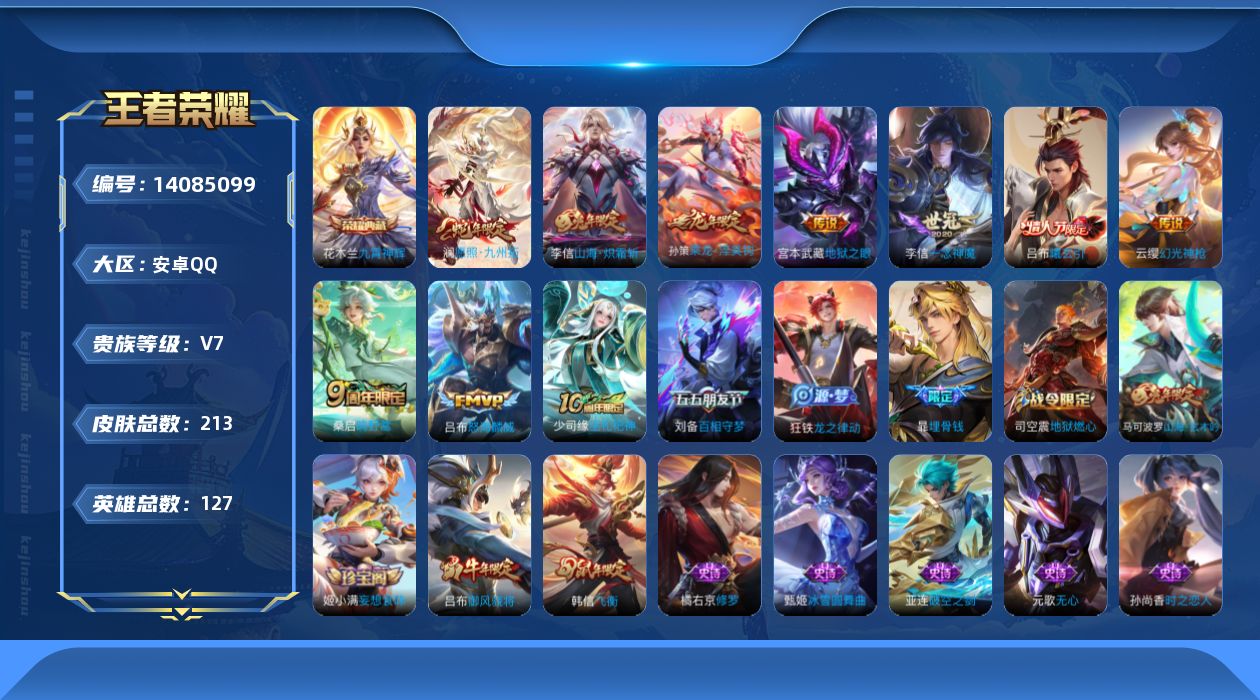 WZQM3475688王者荣耀账号详情图23