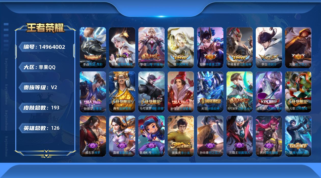 WZQM3472358王者荣耀账号详情图19