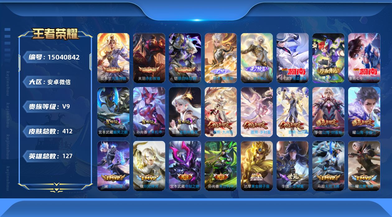 WZQM3478136王者荣耀账号详情图11 WZQM3478136王者荣耀账号详情图11