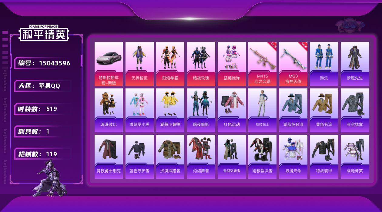 和平精英账号苹果QQ4粉装 2特效枪 1载具 3印记 可二次 可修改实名 
【热门装扮】:天禅智恒,烈焰拳霸,蓝莓炮弹,