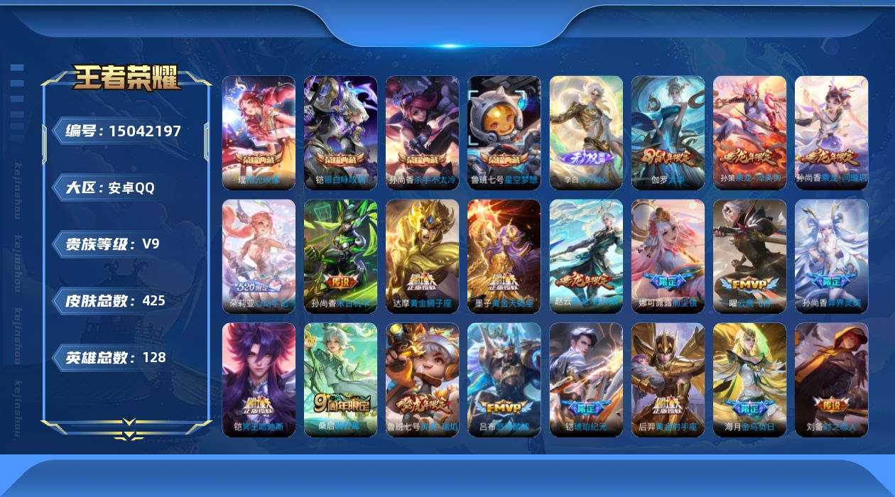 WZQM3478246王者荣耀账号详情图18
