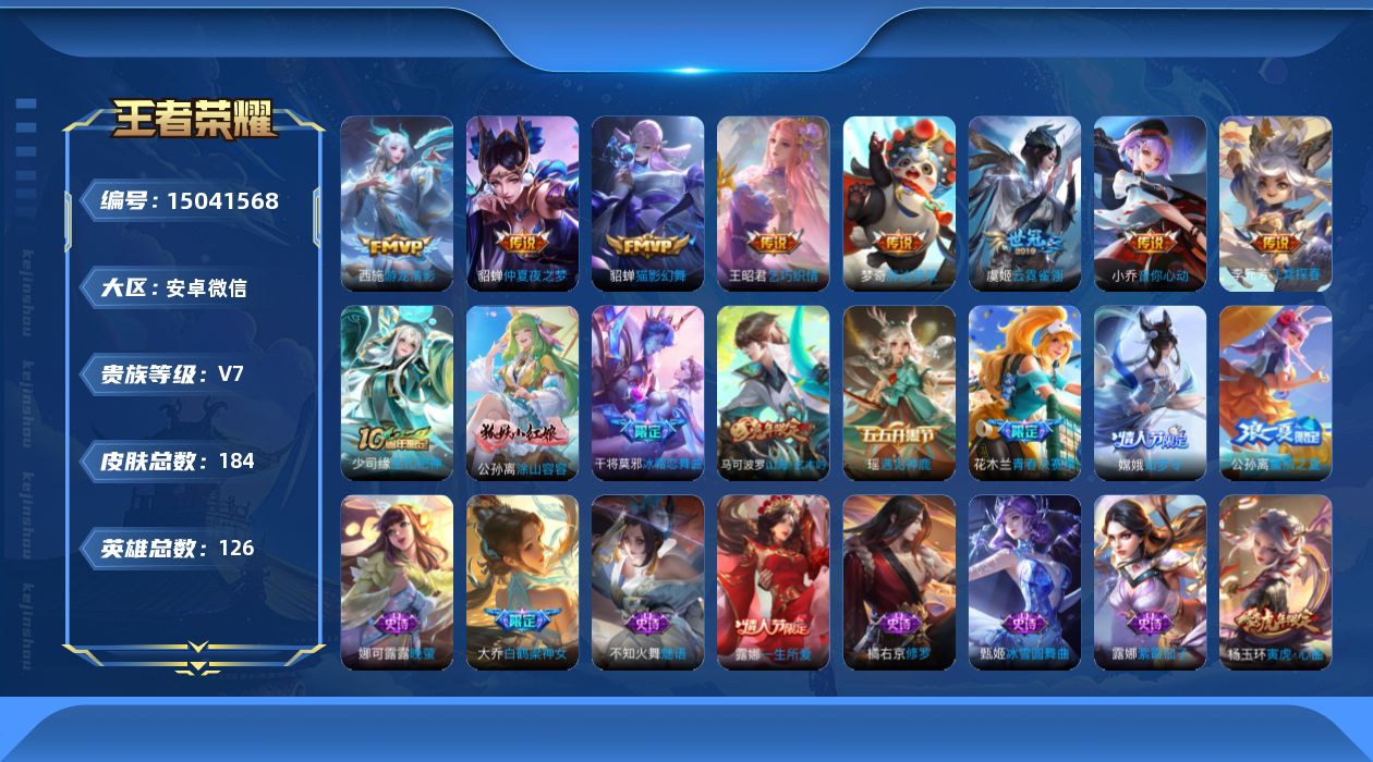 WZQM3478166王者荣耀账号详情图14