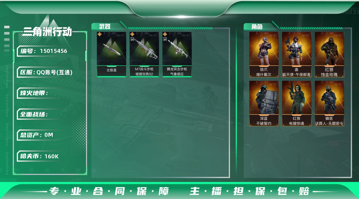 SJZCMW42172三角洲行动账号详情图2