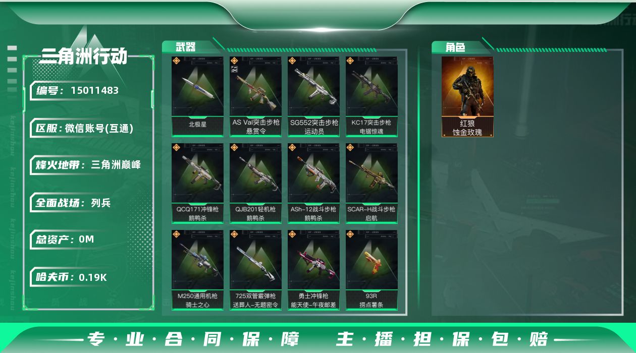 三角洲行动账号VX[]总资产:50.6M 1干员外观 1近战传说 18传说枪械 高级安全箱(2*3)1.28号到期  