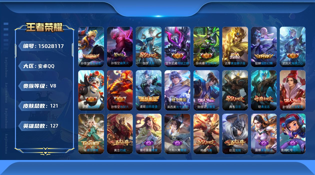 WZQM3478125王者荣耀账号详情图15 WZQM3478125王者荣耀账号详情图15