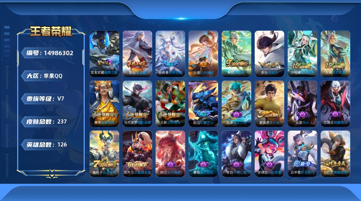 WZQM3478390王者荣耀账号详情图18