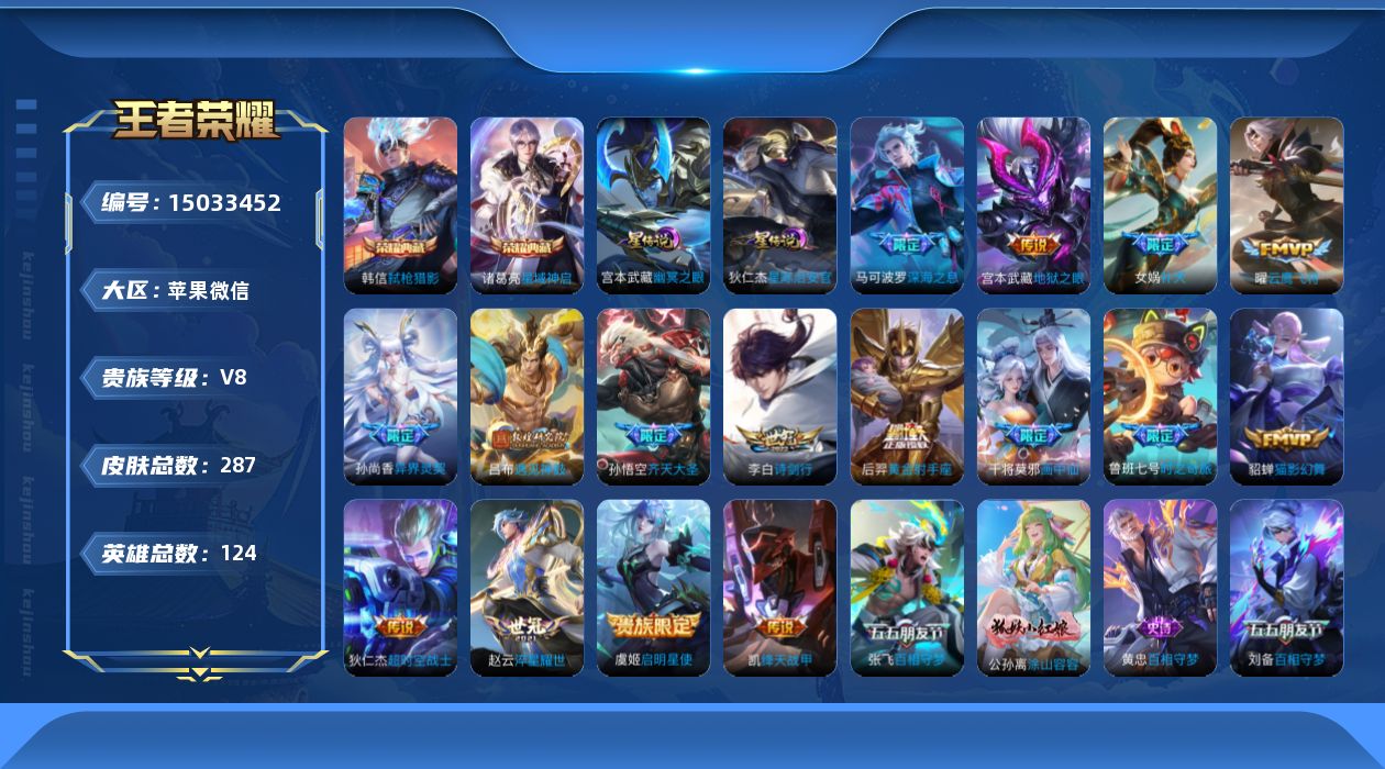 王者荣耀账号苹果VX[15033452]【金标干将莫邪 金标黄忠 金标诸葛亮 金标百里守约 金标女娲 金标孙悟空 金标苏