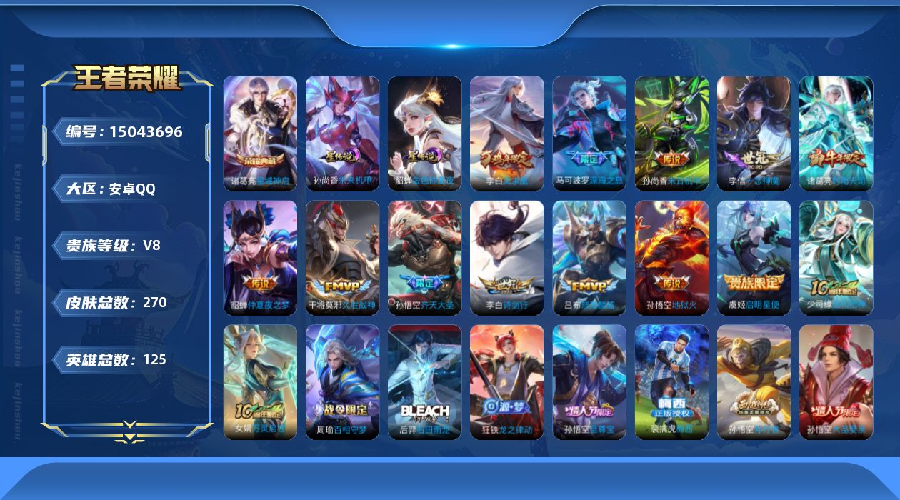 WZQM3478421王者荣耀账号详情图17 WZQM3478421王者荣耀账号详情图17