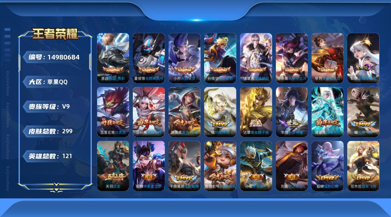 WZQM3474872王者荣耀账号详情图19