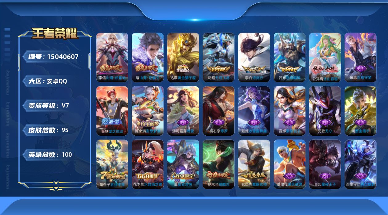 WZQM3478119王者荣耀账号详情图15 WZQM3478119王者荣耀账号详情图15