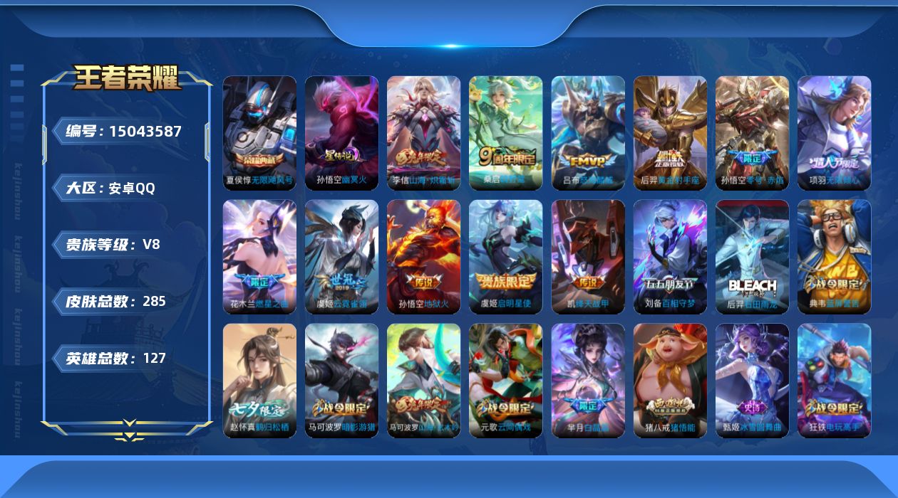 WZQM3478407王者荣耀账号详情图18