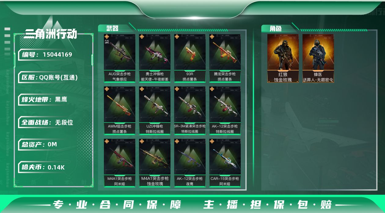 三角洲行动账号QQ[]总资产:450M 2干员外观  13传说枪械 哈夫币:144K 可二次 可修改实名 
【烽火地带