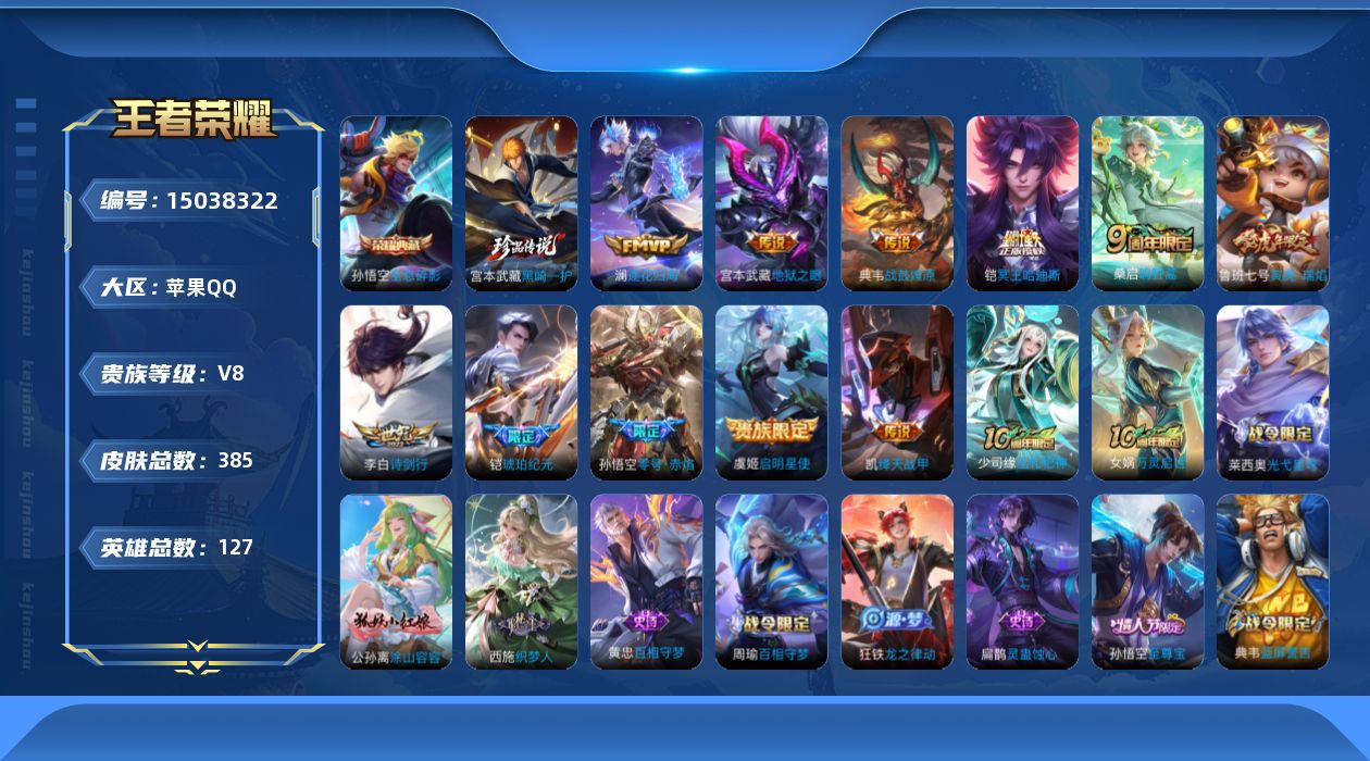 WZQM3477911王者荣耀账号详情图11