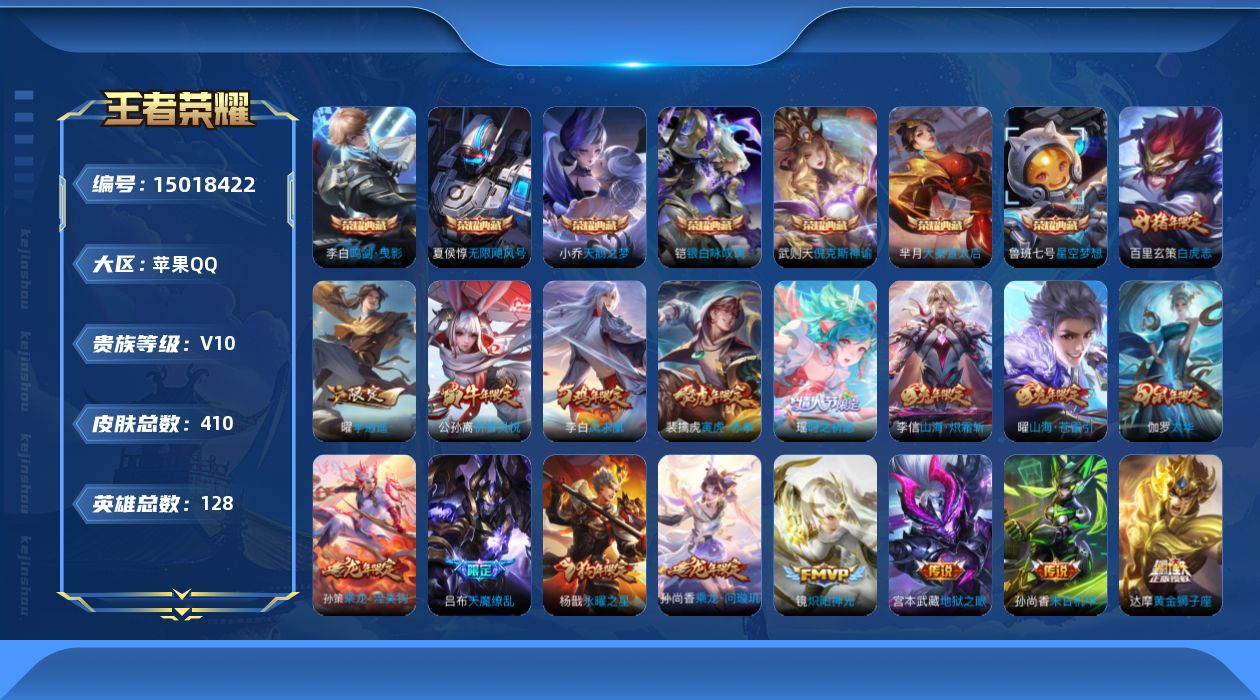 王者荣耀账号苹果QQ0APA66不可二次"410皮肤v10水晶8传说62优质限定83
钱包已注销、信用分正常、无设备脸