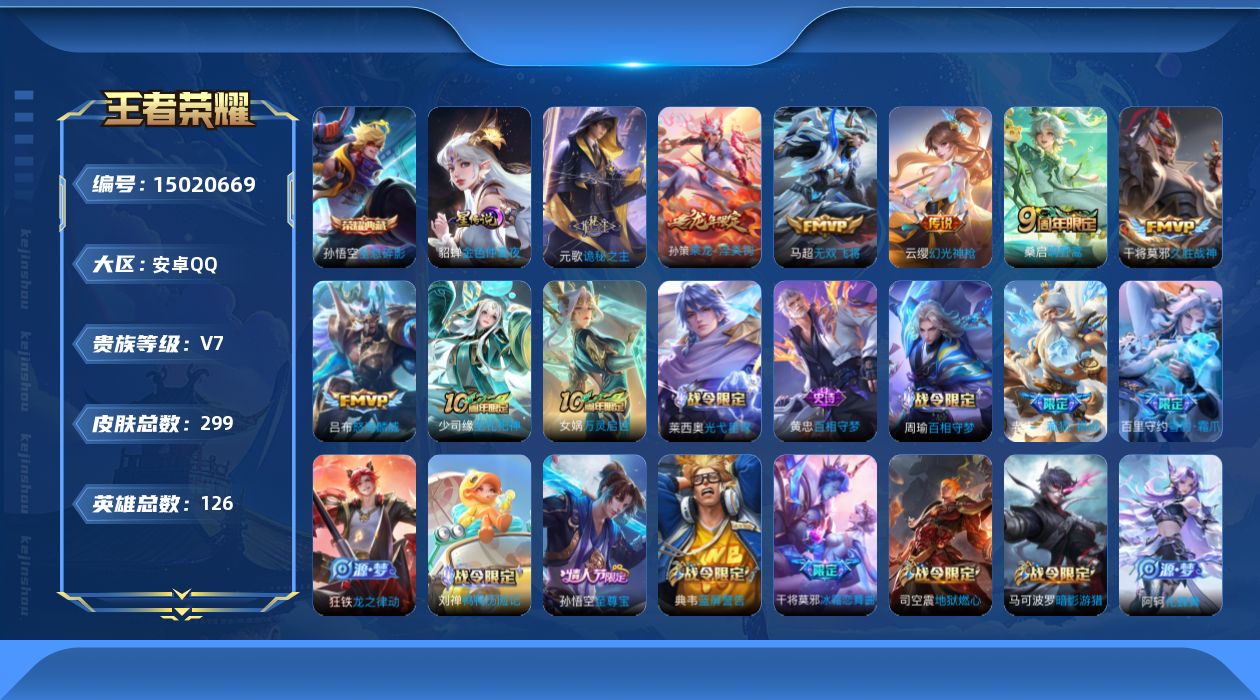 WZQM3477014王者荣耀账号详情图19