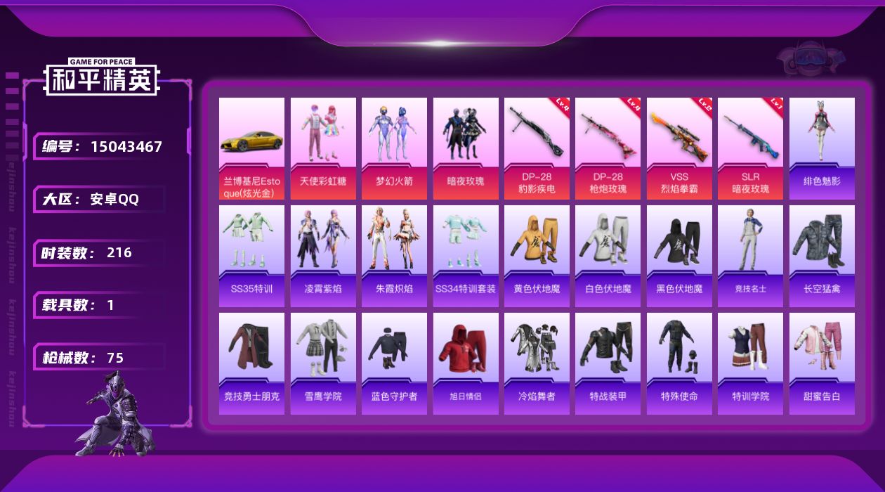 和平精英账号安卓QQ3粉装 4特效枪 1载具 1印记 可二次 可修改实名 
【热门装扮】:梦幻火箭(新101) ,天使彩