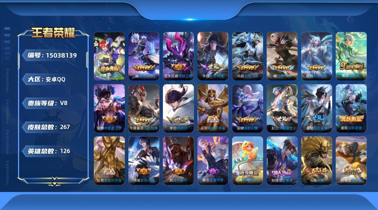 WZQM3477898王者荣耀账号详情图16