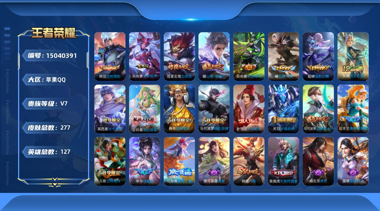 WZQM3478101王者荣耀账号详情图10 WZQM3478101王者荣耀账号详情图10