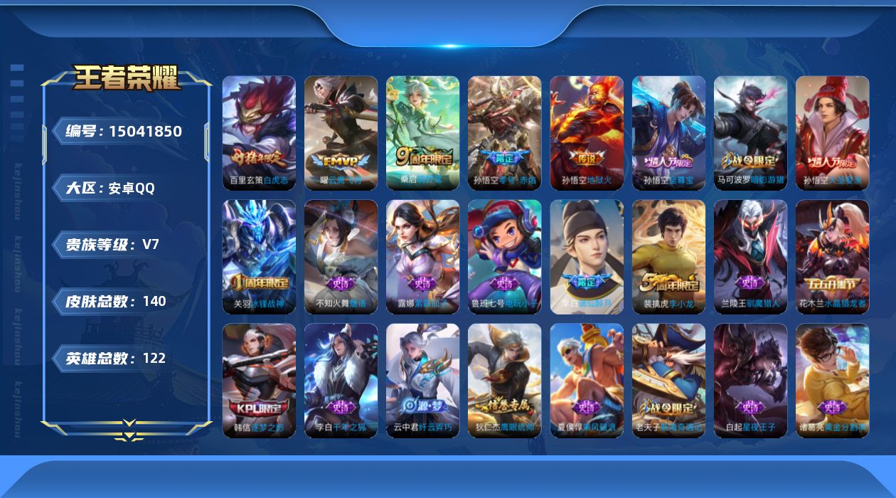 WZQM3478197王者荣耀账号详情图17