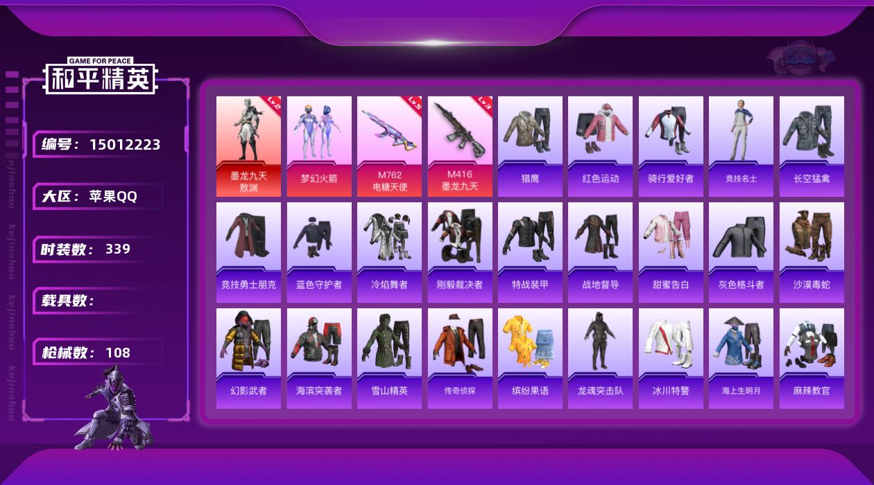 和平精英账号苹果QQ1红装 1粉装 2特效枪 7印记 可二次 可修改实名 
【二级神装】:二级墨龙九天-敖渊(2级敖渊2