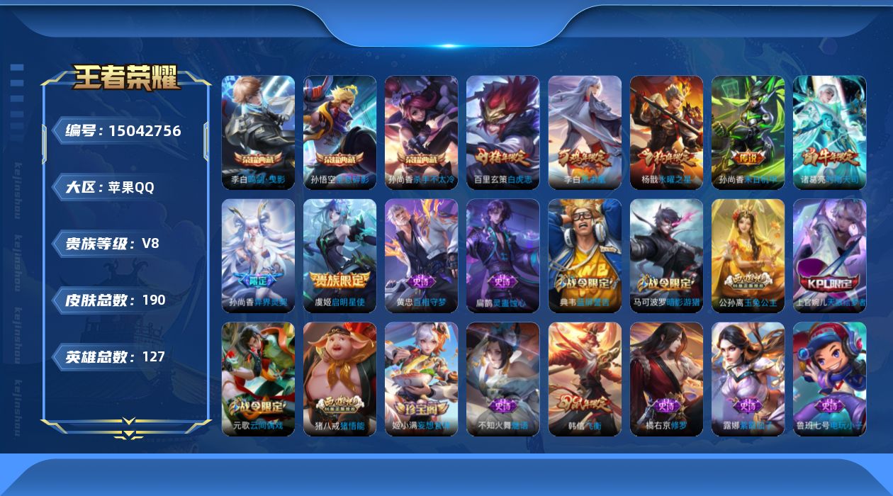 WZQM3478312王者荣耀账号详情图15
