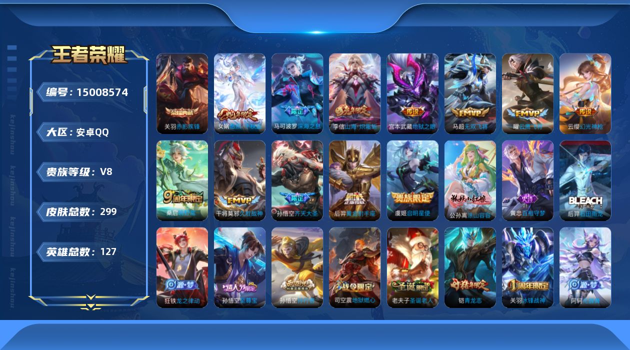 WZQM3476258王者荣耀账号详情图14