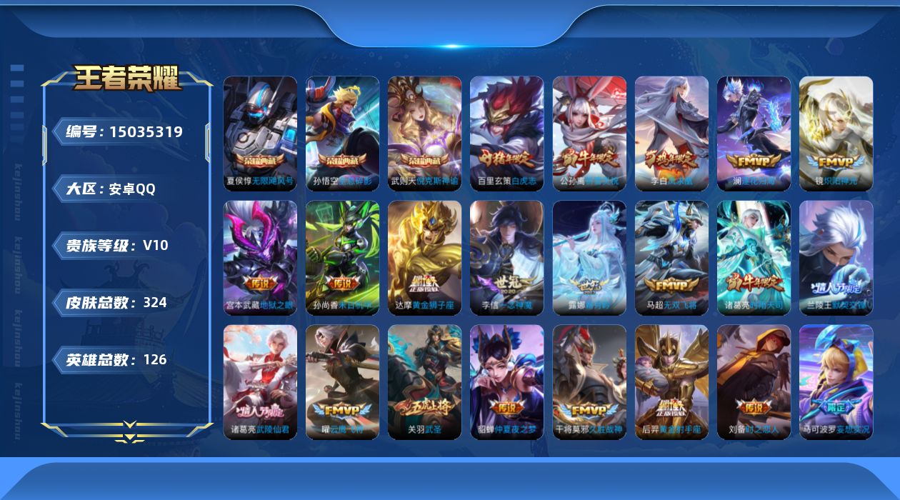 WZQM3477758王者荣耀账号详情图17 WZQM3477758王者荣耀账号详情图17