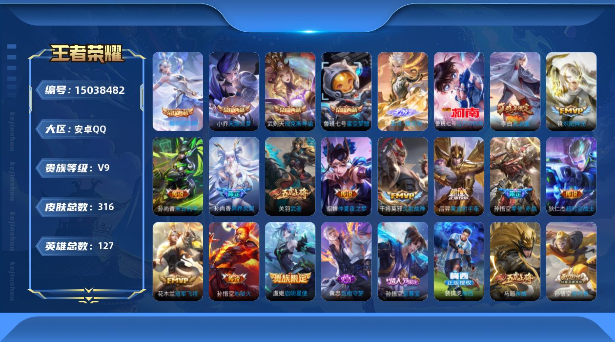 WZQM3477923王者荣耀账号详情图19 WZQM3477923王者荣耀账号详情图19