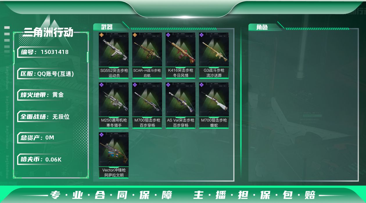 三角洲行动账号QQ总资产:88.3M  2传说枪械 哈夫币:64.187K  高级安全箱(2*3)1.28号到期  不