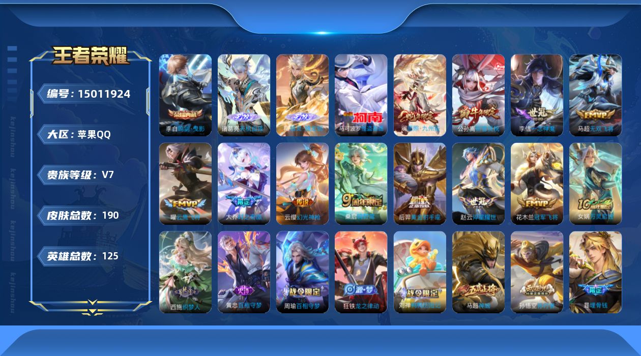 WZQM3476590王者荣耀账号详情图21