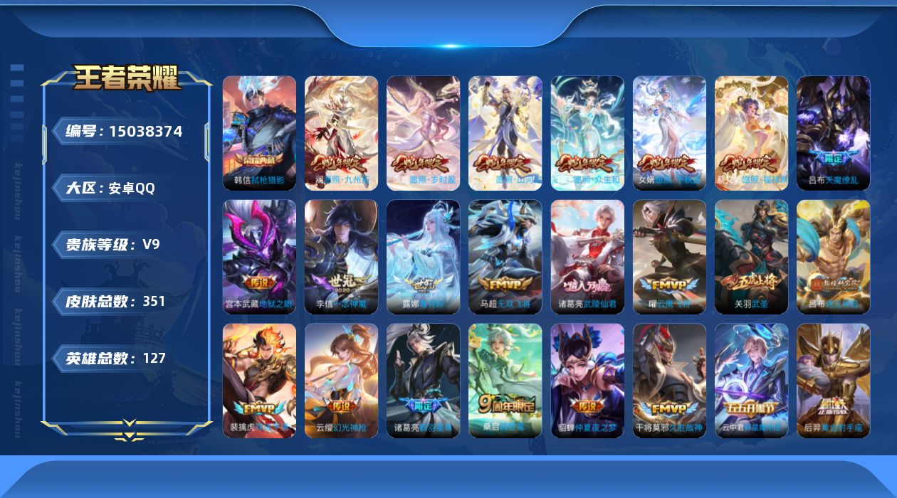 WZQM3477913王者荣耀账号详情图18