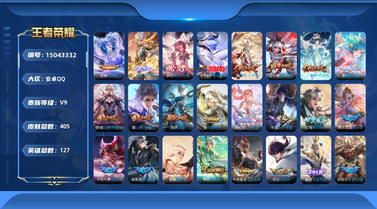 WZQM3478319王者荣耀账号详情图22