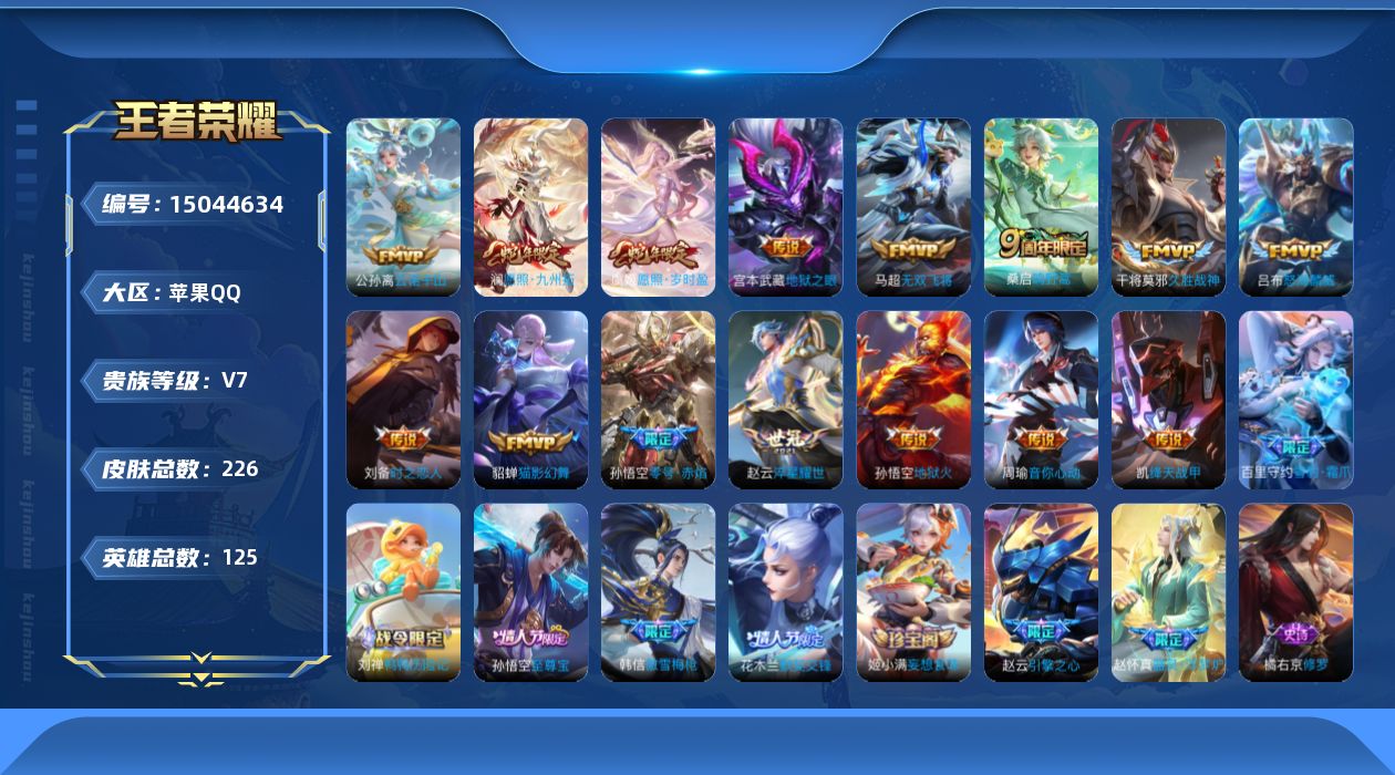 WZQM3478500王者荣耀账号详情图17