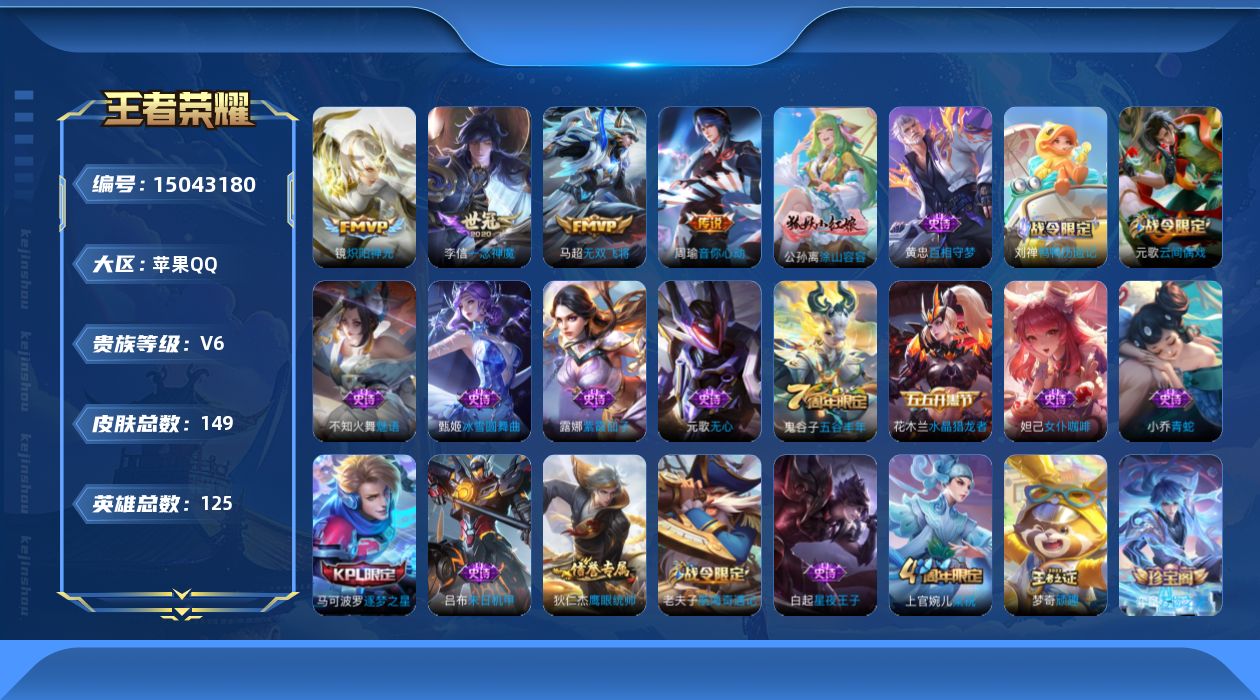 WZQM3478369王者荣耀账号详情图13