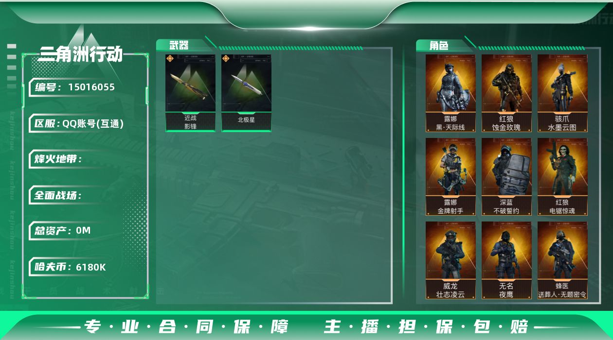 SJZQM3102414三角洲行动账号详情图3