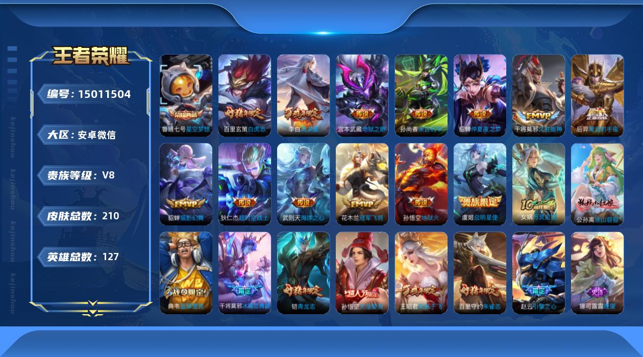 WZQM3476575王者荣耀账号详情图16