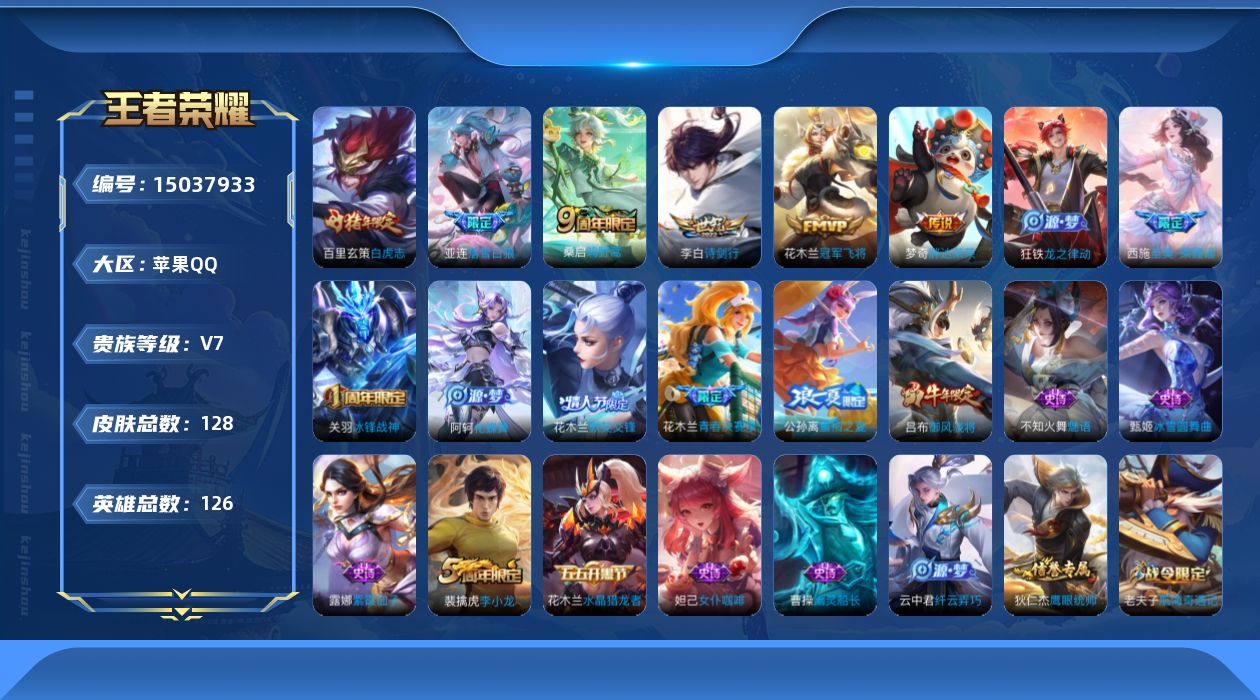 WZQM3477878王者荣耀账号详情图17