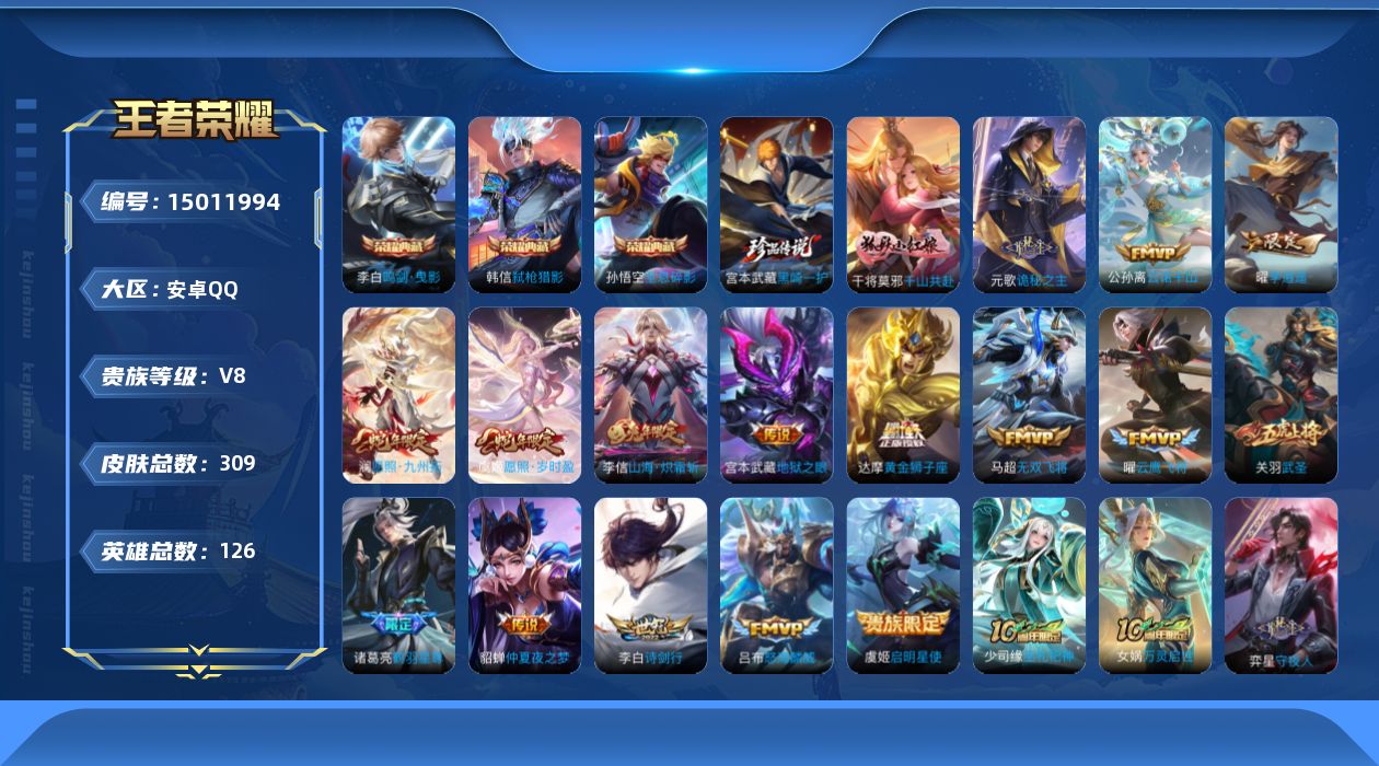 WZQM3476595王者荣耀账号详情图18