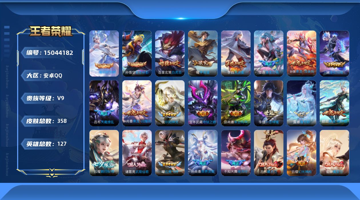 WZQM3478468王者荣耀账号详情图18