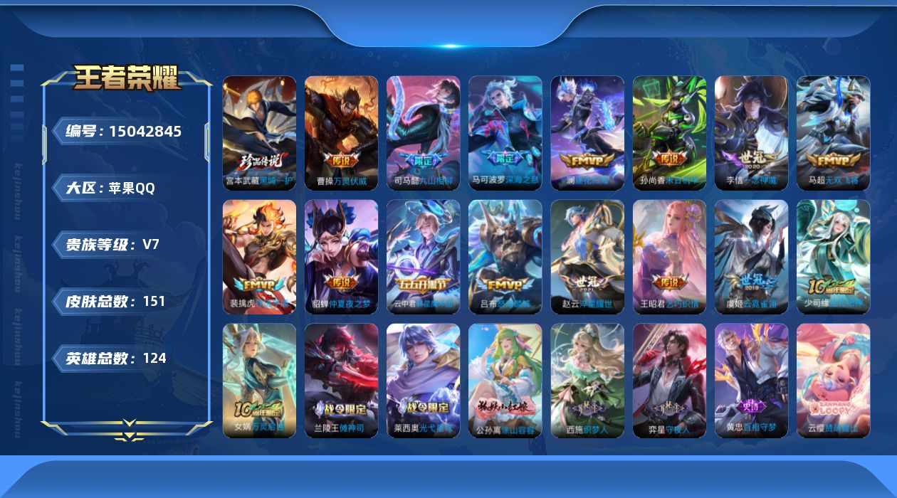 WZQM3478318王者荣耀账号详情图18 WZQM3478318王者荣耀账号详情图18