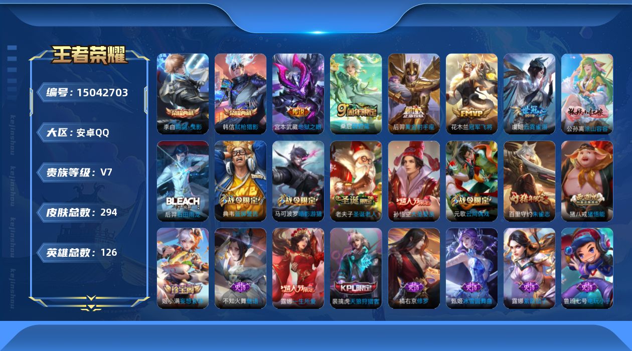 WZQM3478310王者荣耀账号详情图15