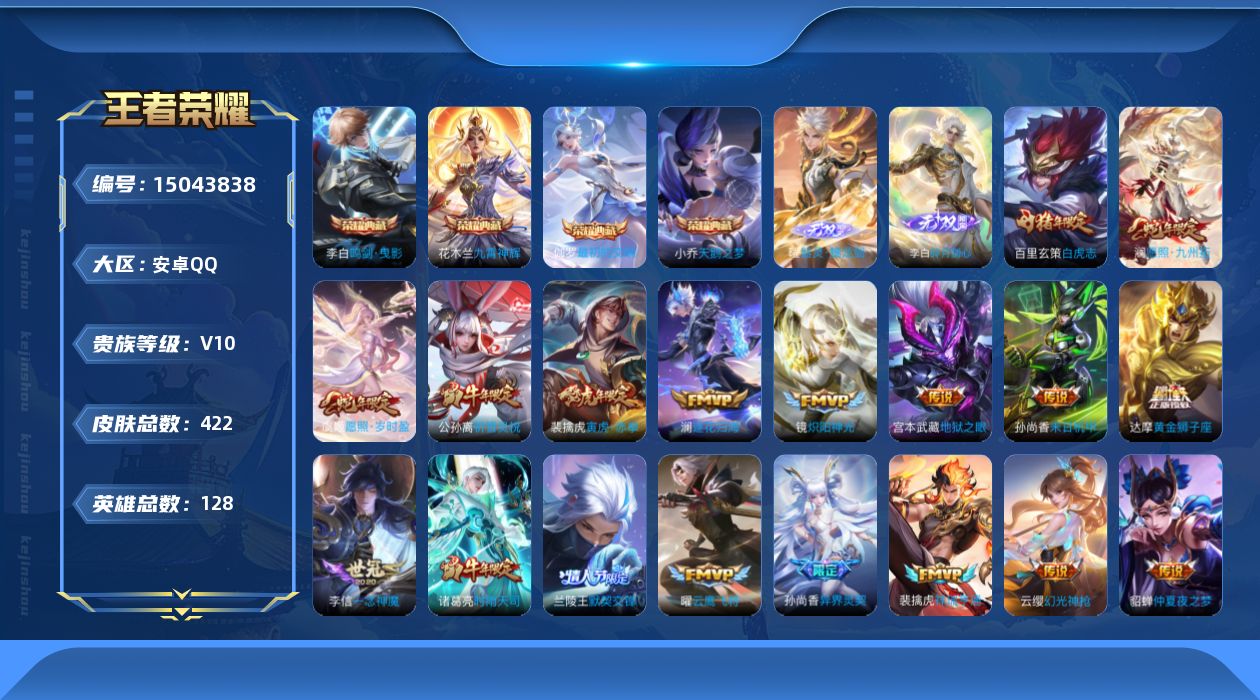 WZQM3478440王者荣耀账号详情图14