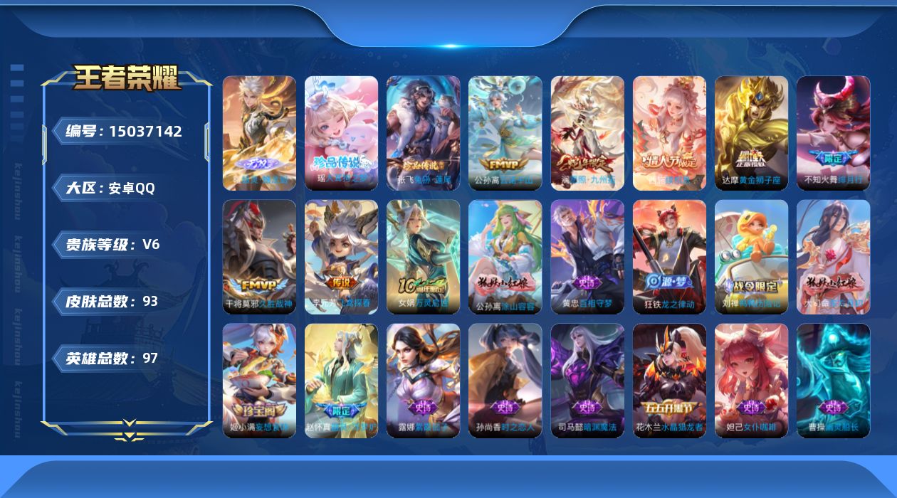 WZQM3477837王者荣耀账号详情图19