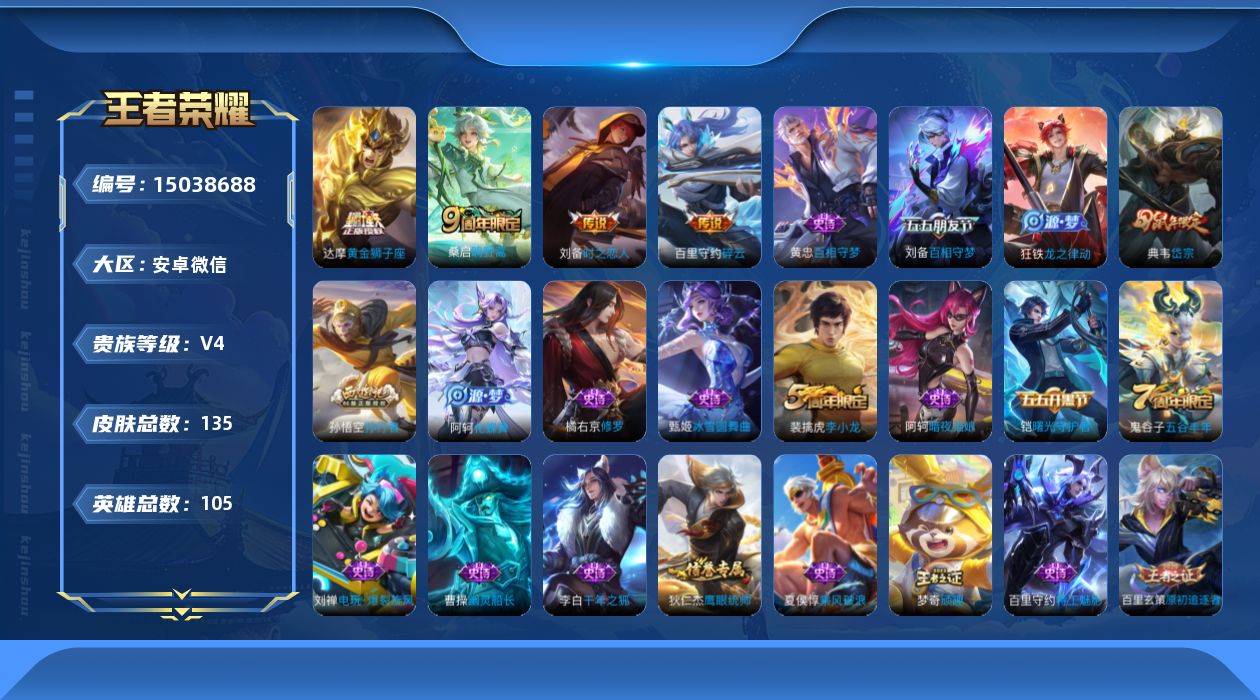 WZQM3477933王者荣耀账号详情图13
