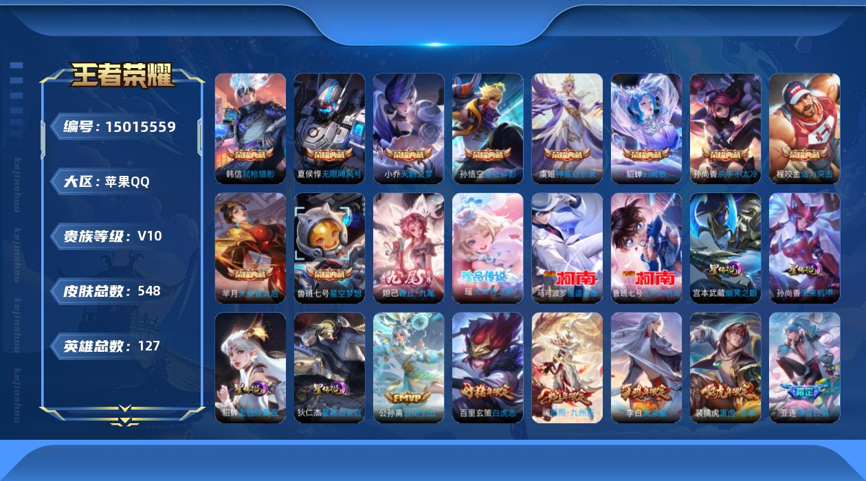 WZQM3476759王者荣耀账号详情图22