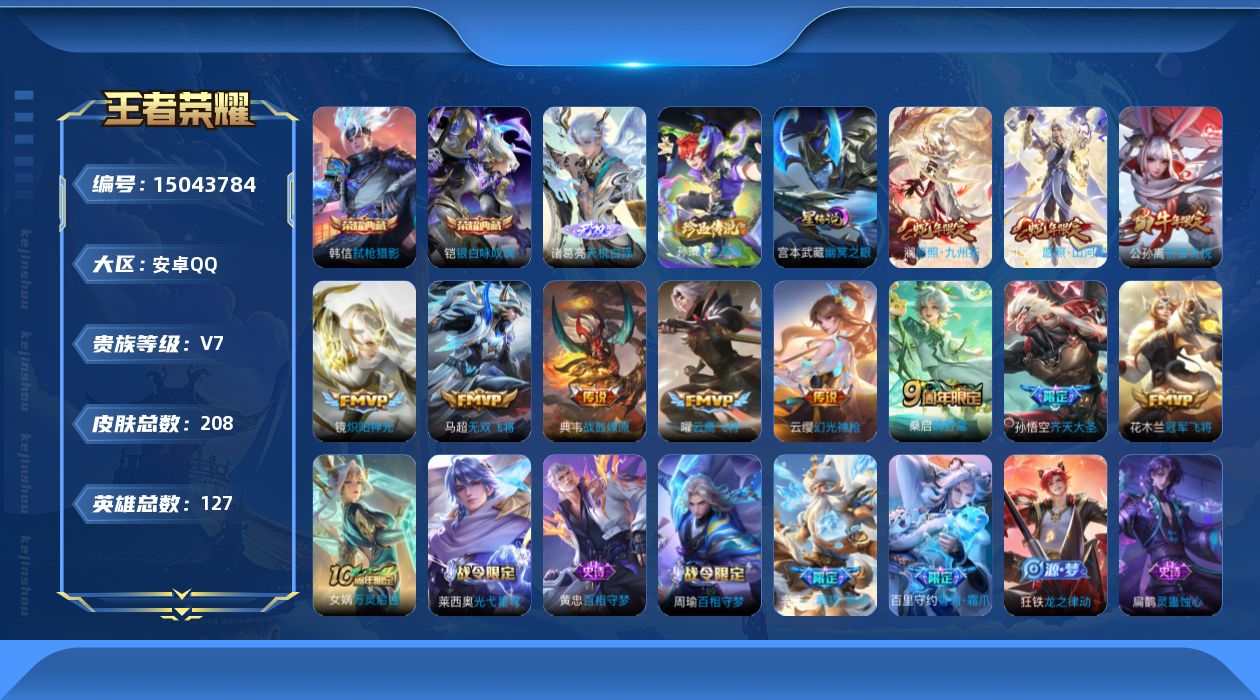 WZQM3478435王者荣耀账号详情图19 WZQM3478435王者荣耀账号详情图19