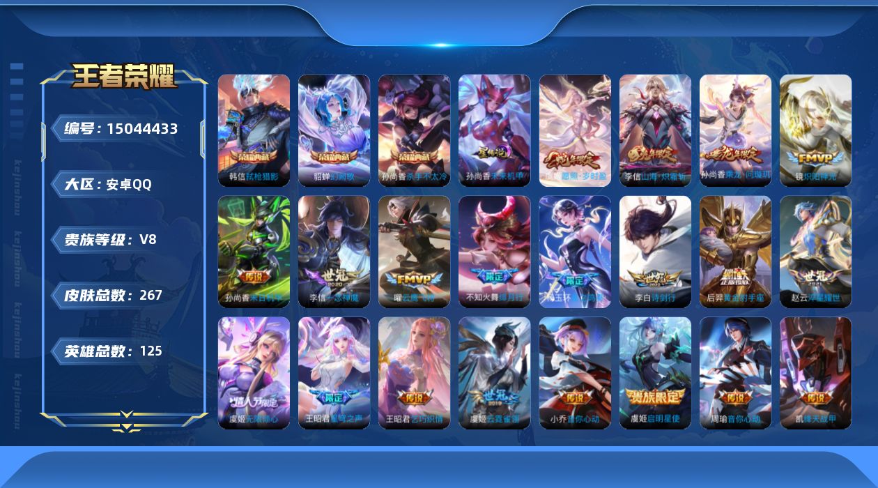 WZQM3478480王者荣耀账号详情图17 WZQM3478480王者荣耀账号详情图17