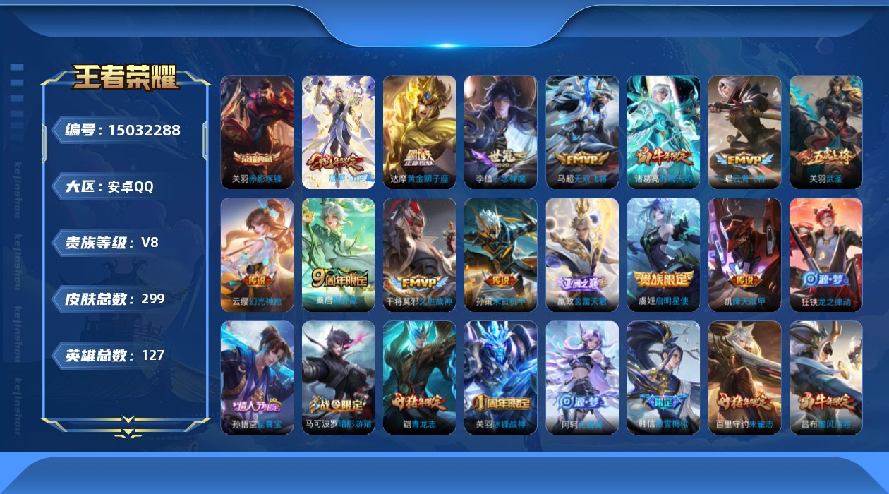 WZQM3477704王者荣耀账号详情图17 WZQM3477704王者荣耀账号详情图17