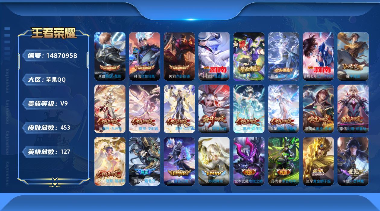 WZQM3477380王者荣耀账号详情图42